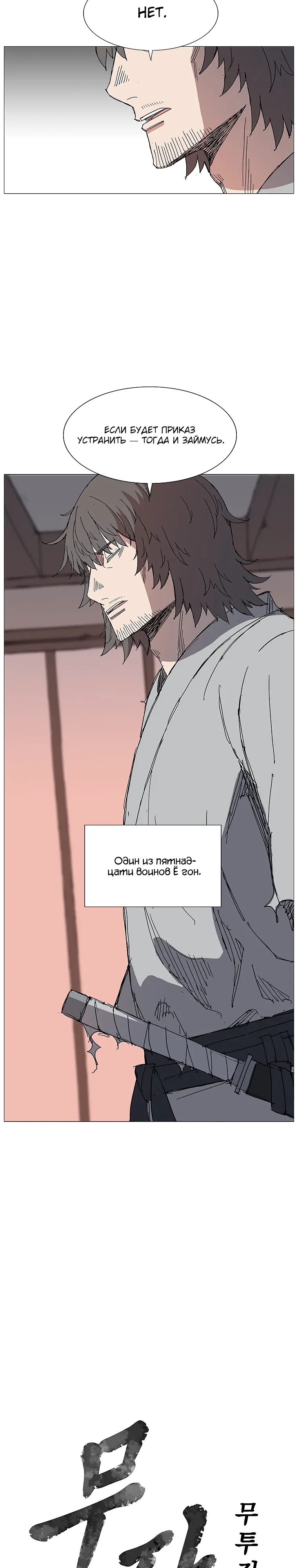 Манга Возвышение Легенды Боевых Искусств! - Глава 77 Страница 2