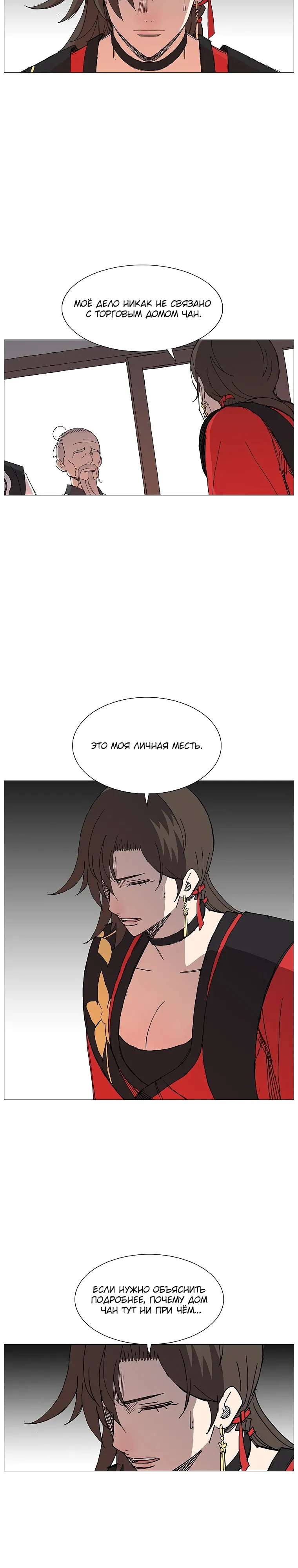 Манга Возвышение Легенды Боевых Искусств! - Глава 77 Страница 19