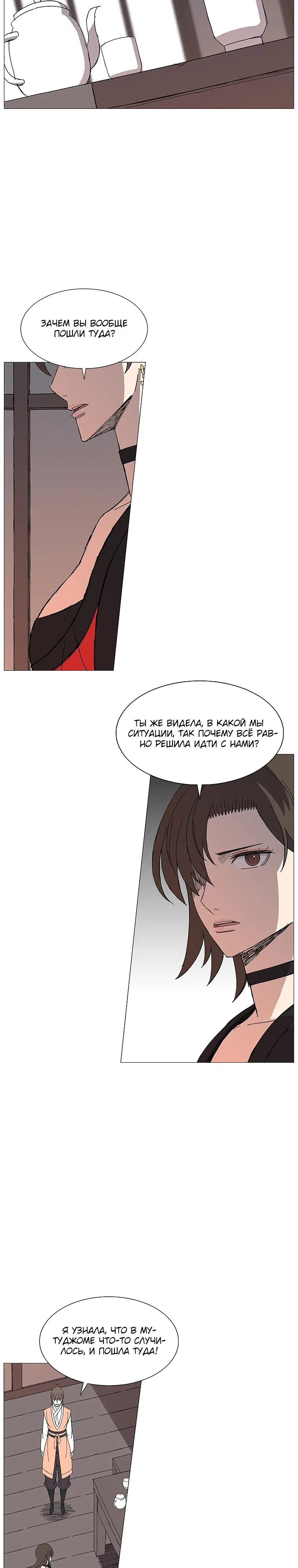 Манга Возвышение Легенды Боевых Искусств! - Глава 77 Страница 11