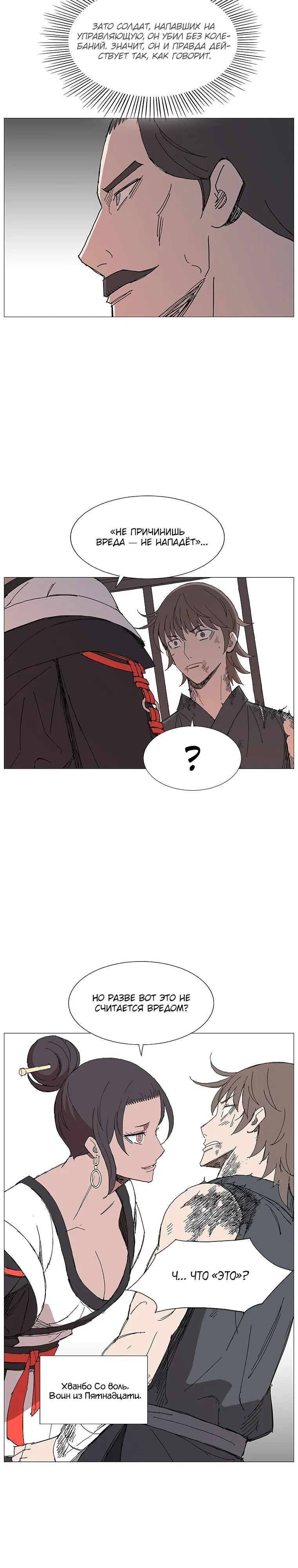 Манга Возвышение Легенды Боевых Искусств! - Глава 77 Страница 9