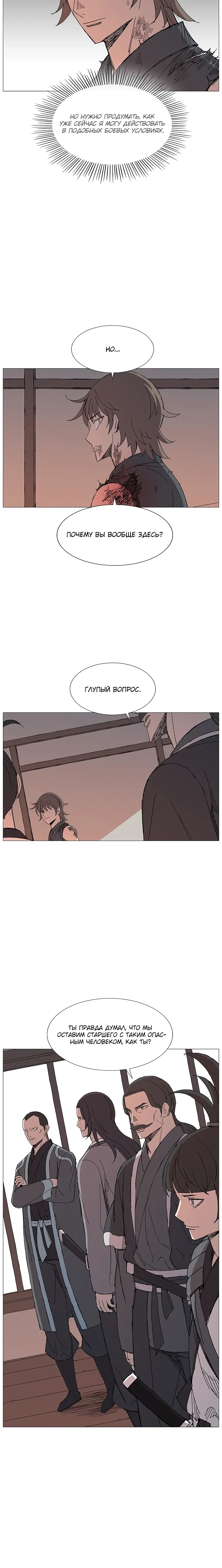 Манга Возвышение Легенды Боевых Искусств! - Глава 77 Страница 7