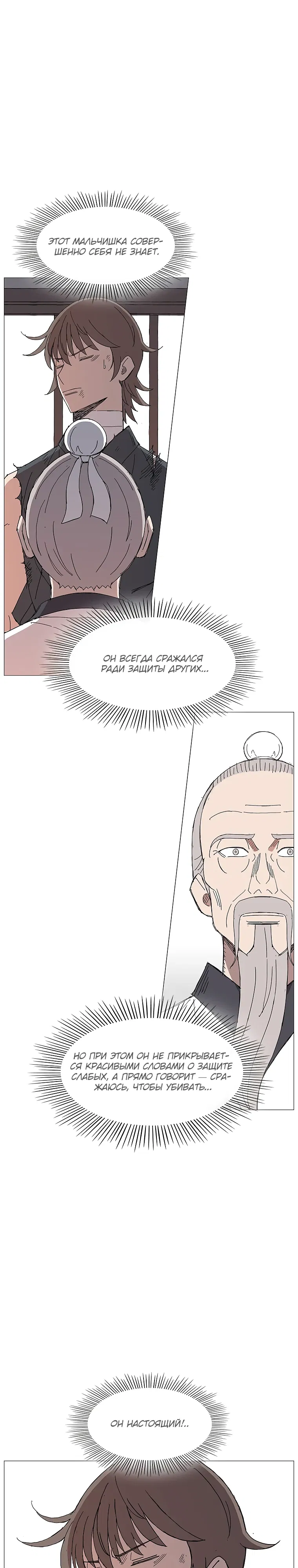 Манга Возвышение Легенды Боевых Искусств! - Глава 79 Страница 1