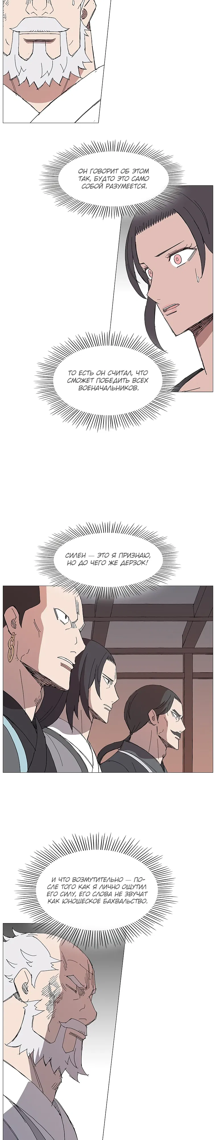 Манга Возвышение Легенды Боевых Искусств! - Глава 79 Страница 15