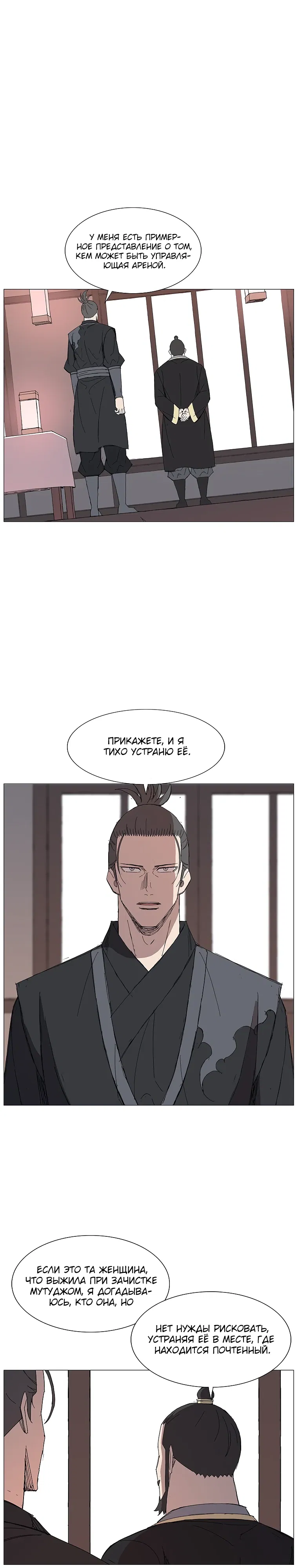 Манга Возвышение Легенды Боевых Искусств! - Глава 79 Страница 23