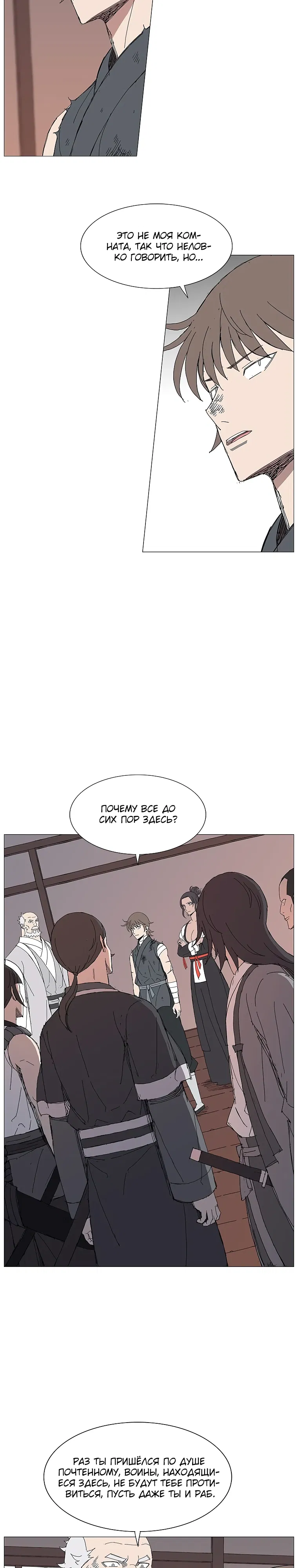 Манга Возвышение Легенды Боевых Искусств! - Глава 79 Страница 11