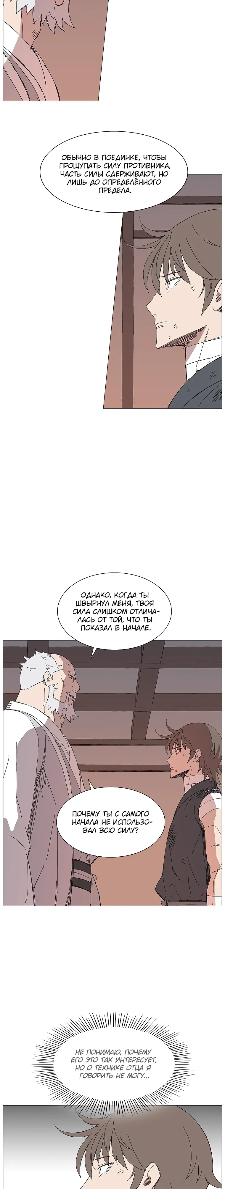 Манга Возвышение Легенды Боевых Искусств! - Глава 79 Страница 13