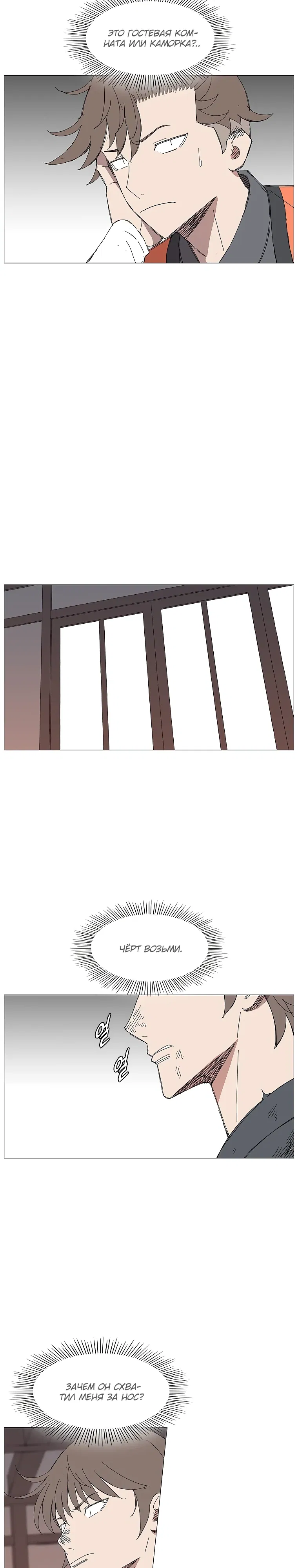 Манга Возвышение Легенды Боевых Искусств! - Глава 79 Страница 10