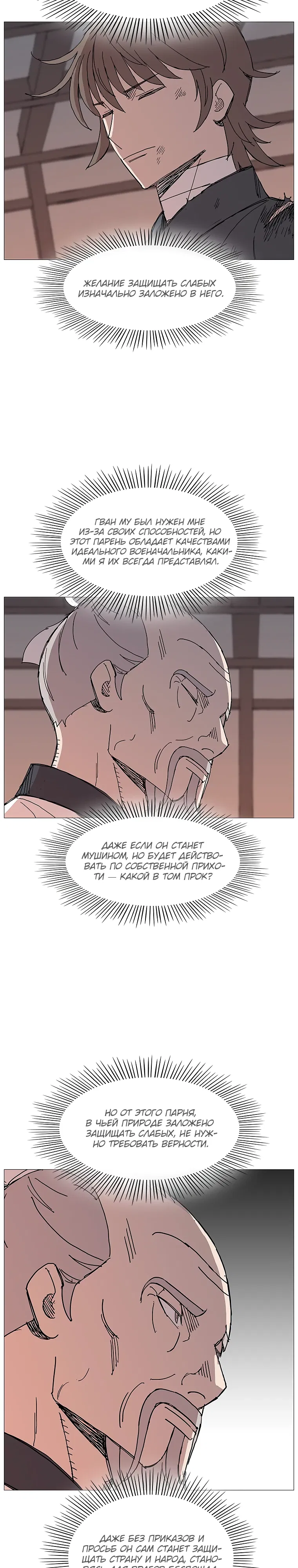 Манга Возвышение Легенды Боевых Искусств! - Глава 79 Страница 4