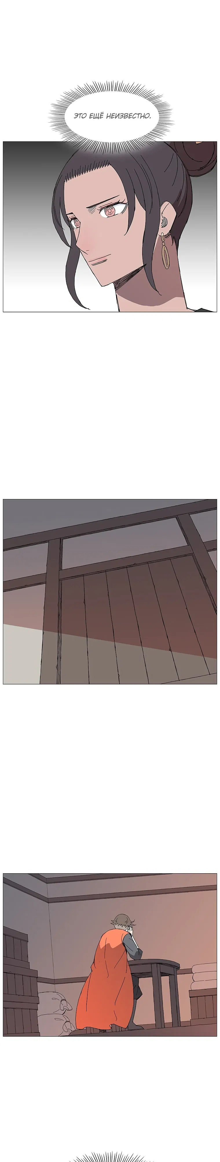 Манга Возвышение Легенды Боевых Искусств! - Глава 79 Страница 9