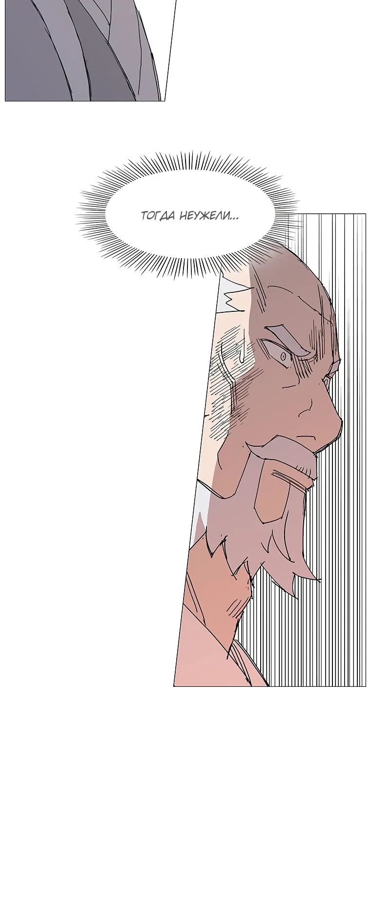 Манга Возвышение Легенды Боевых Искусств! - Глава 79 Страница 16