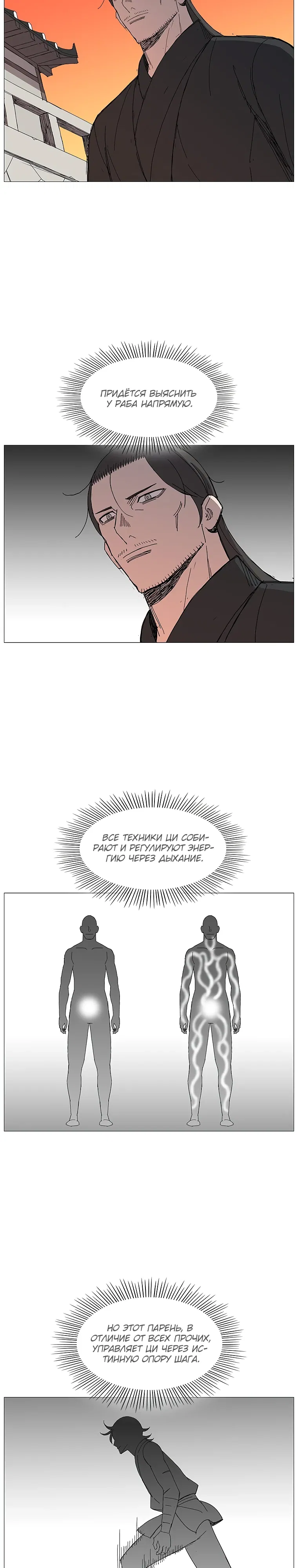 Манга Возвышение Легенды Боевых Искусств! - Глава 79 Страница 20