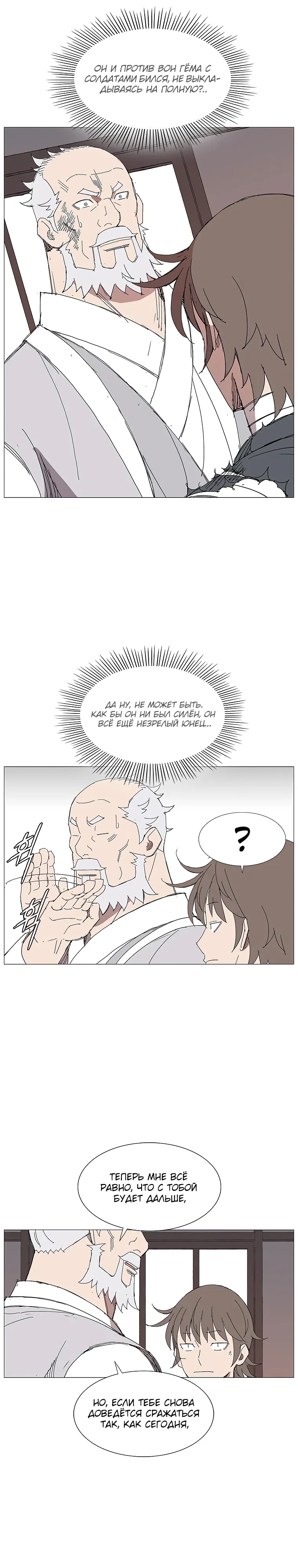 Манга Возвышение Легенды Боевых Искусств! - Глава 79 Страница 17