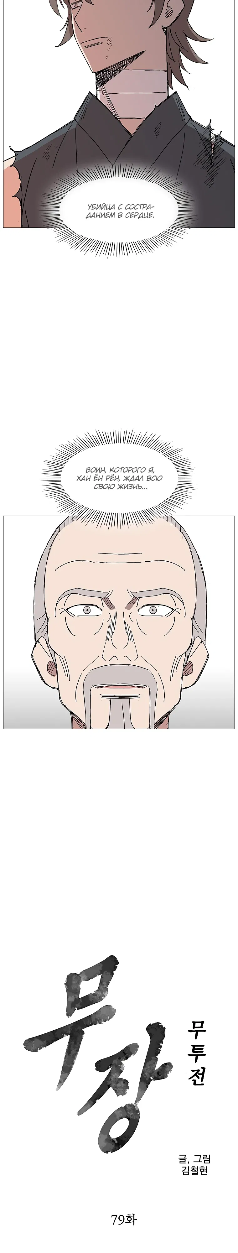 Манга Возвышение Легенды Боевых Искусств! - Глава 79 Страница 2