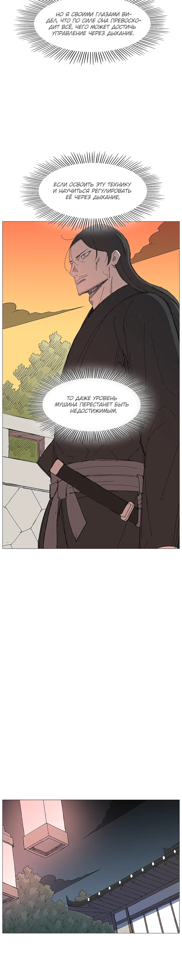 Манга Возвышение Легенды Боевых Искусств! - Глава 79 Страница 22