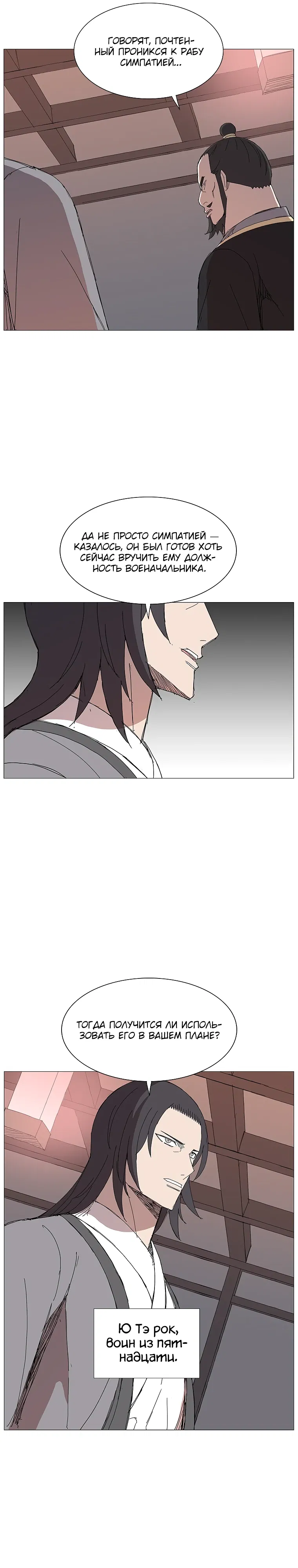 Манга Возвышение Легенды Боевых Искусств! - Глава 79 Страница 25