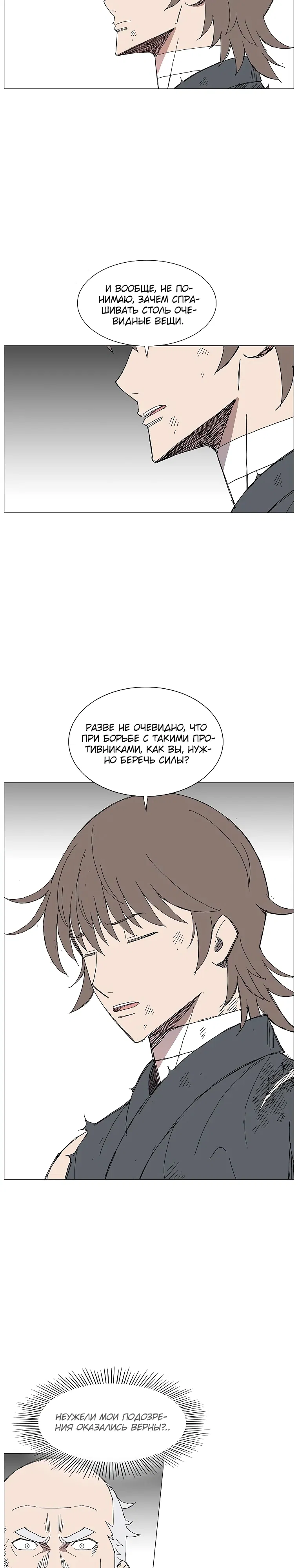 Манга Возвышение Легенды Боевых Искусств! - Глава 79 Страница 14