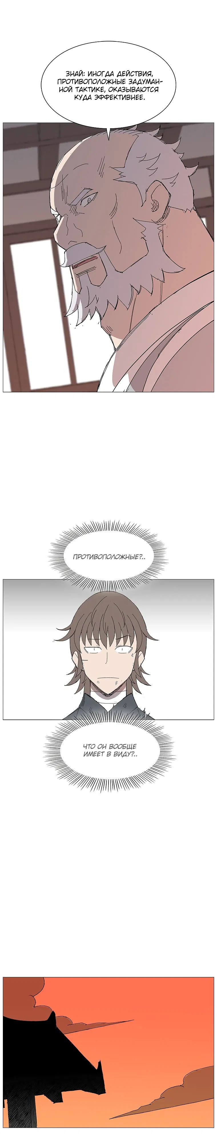 Манга Возвышение Легенды Боевых Искусств! - Глава 79 Страница 18