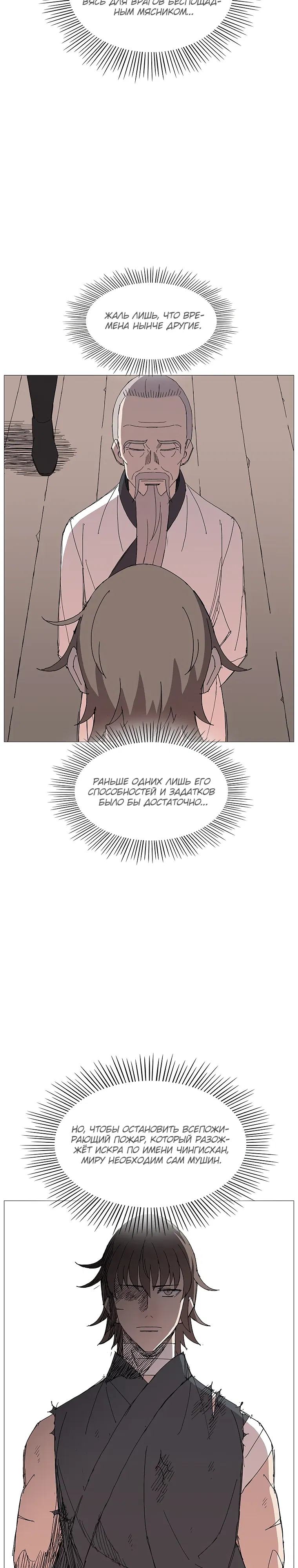 Манга Возвышение Легенды Боевых Искусств! - Глава 79 Страница 5