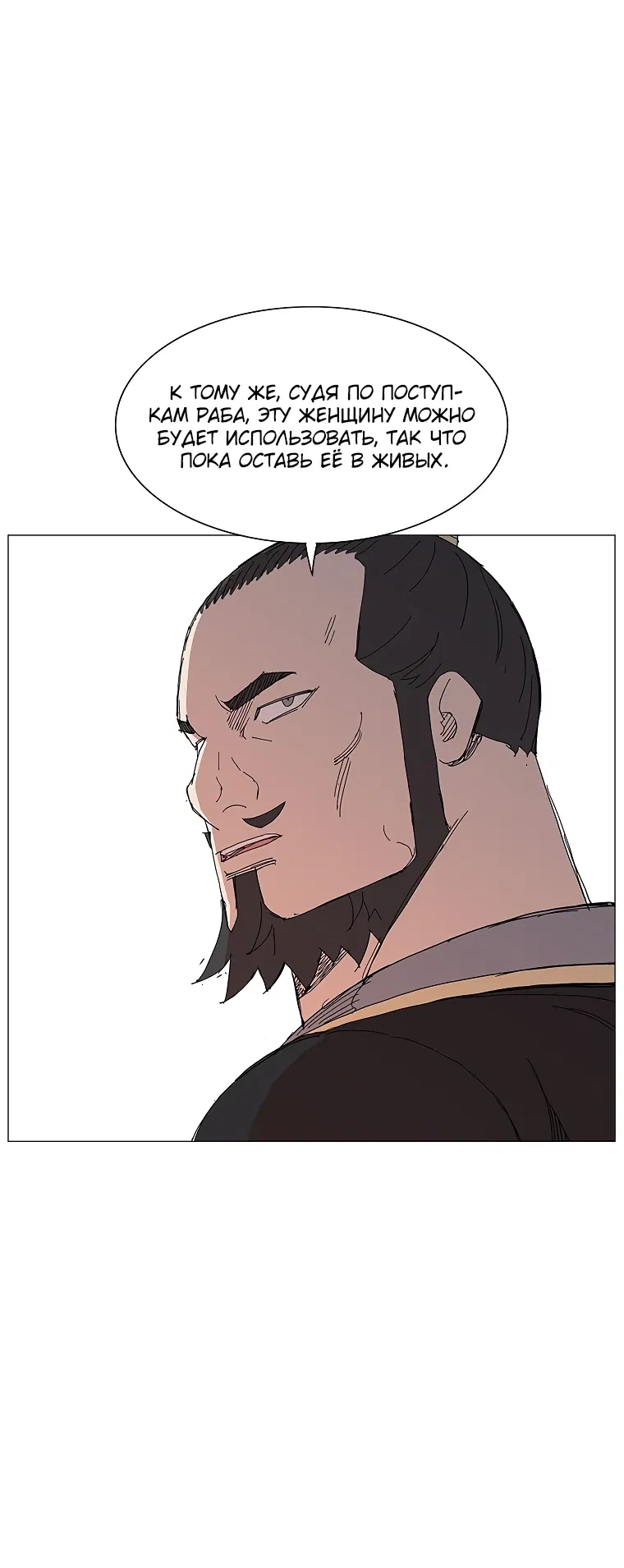 Манга Возвышение Легенды Боевых Искусств! - Глава 79 Страница 24