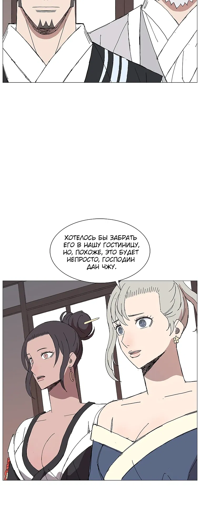 Манга Возвышение Легенды Боевых Искусств! - Глава 79 Страница 8