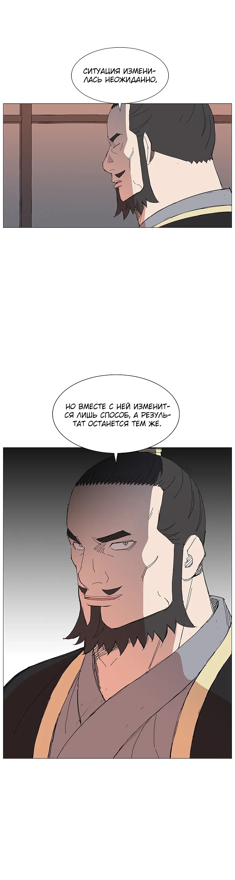 Манга Возвышение Легенды Боевых Искусств! - Глава 79 Страница 26