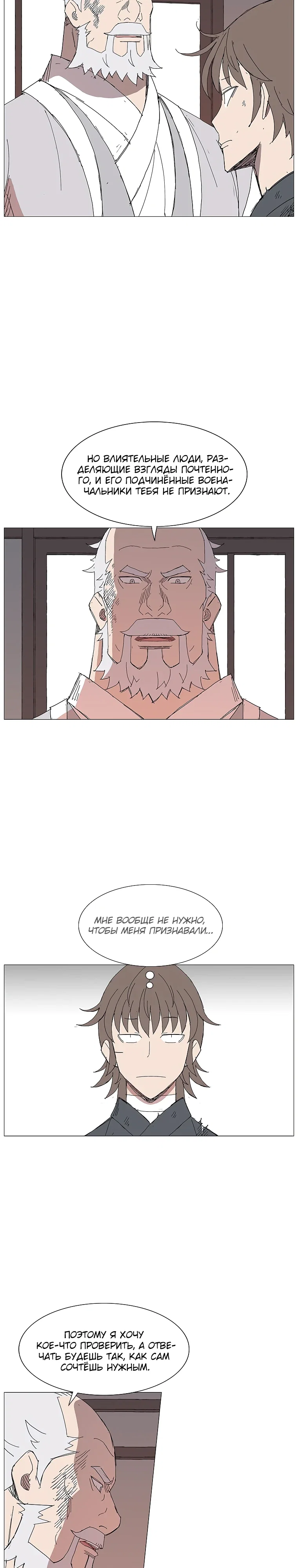 Манга Возвышение Легенды Боевых Искусств! - Глава 79 Страница 12