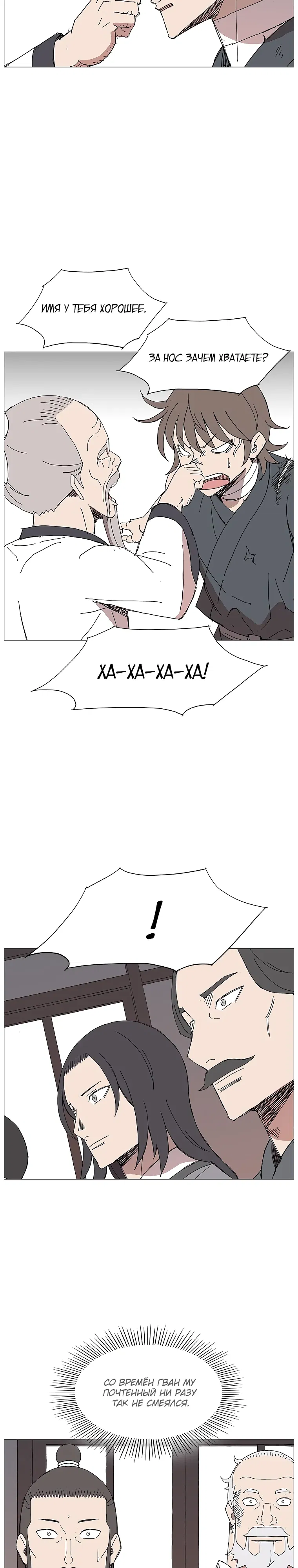 Манга Возвышение Легенды Боевых Искусств! - Глава 79 Страница 7