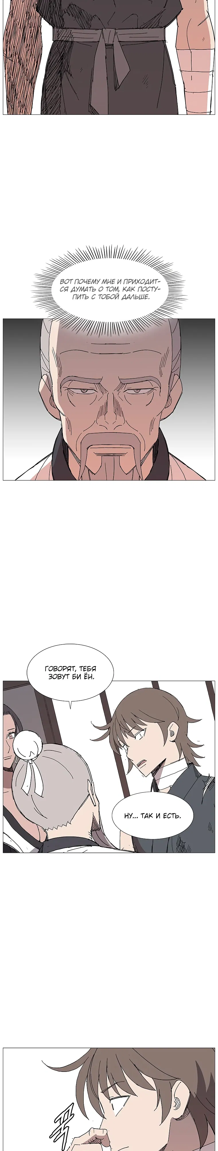 Манга Возвышение Легенды Боевых Искусств! - Глава 79 Страница 6