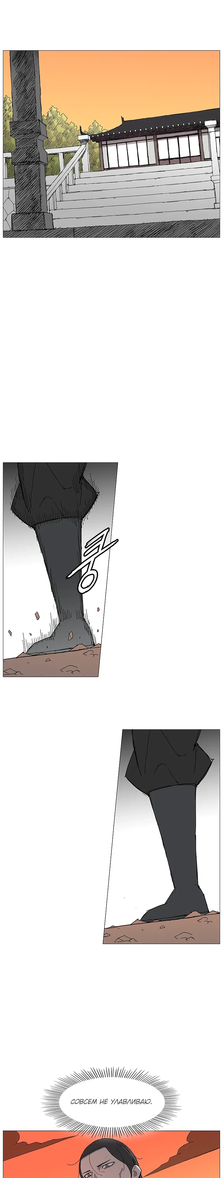 Манга Возвышение Легенды Боевых Искусств! - Глава 79 Страница 19