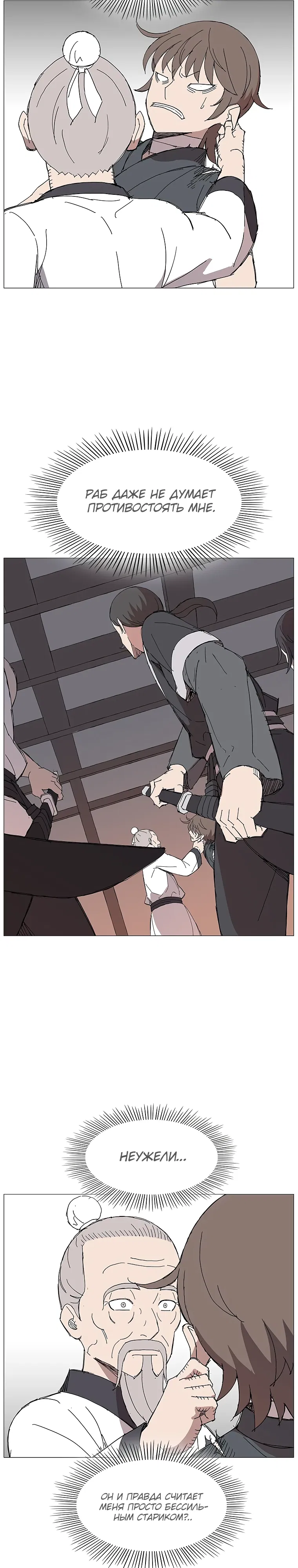 Манга Возвышение Легенды Боевых Искусств! - Глава 78 Страница 17