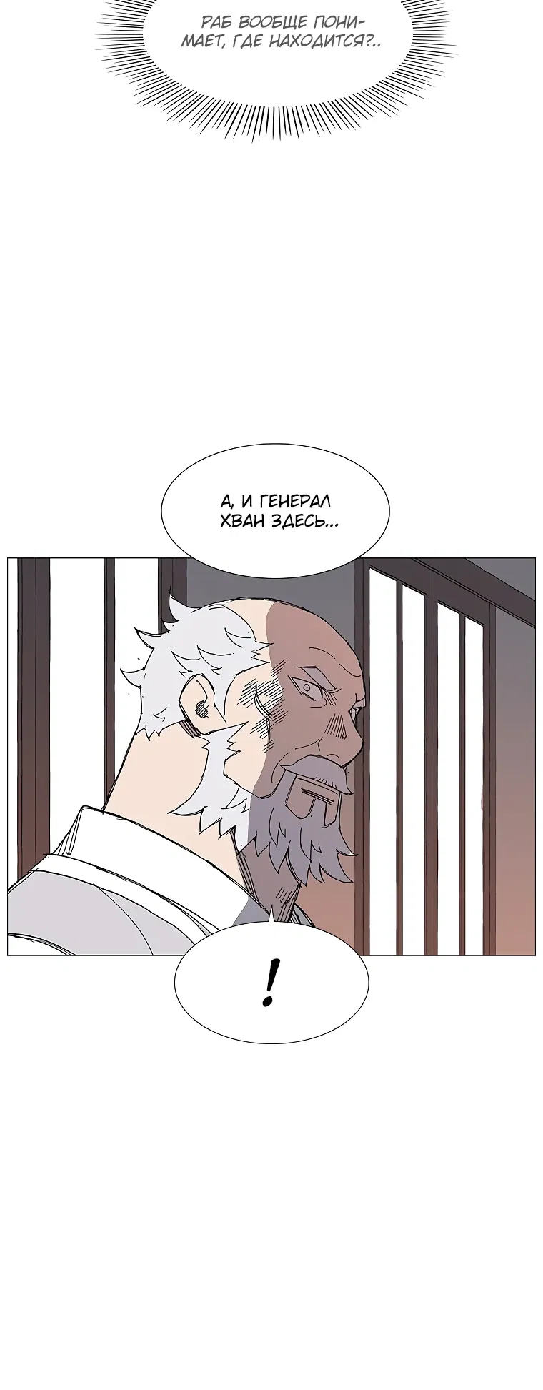 Манга Возвышение Легенды Боевых Искусств! - Глава 78 Страница 8