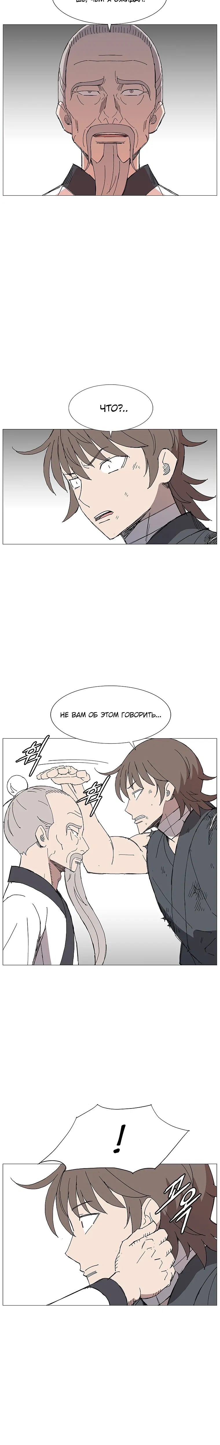 Манга Возвышение Легенды Боевых Искусств! - Глава 78 Страница 15