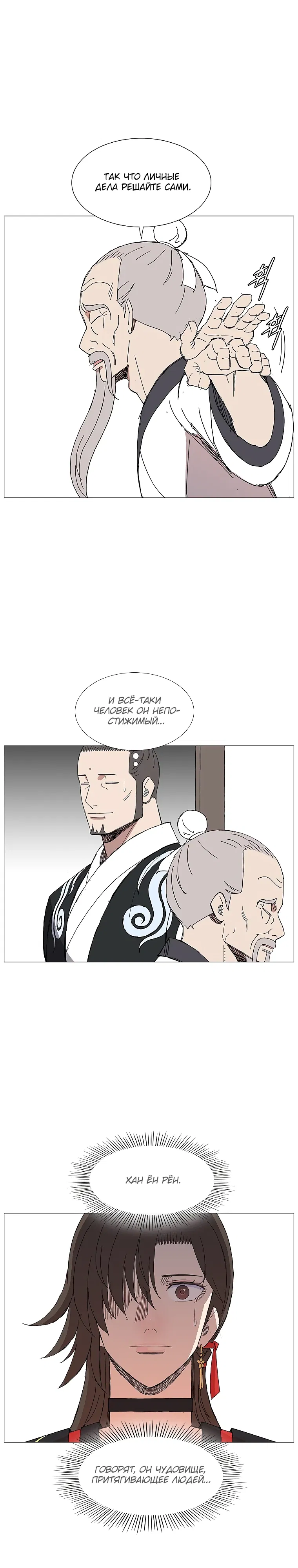 Манга Возвышение Легенды Боевых Искусств! - Глава 78 Страница 1