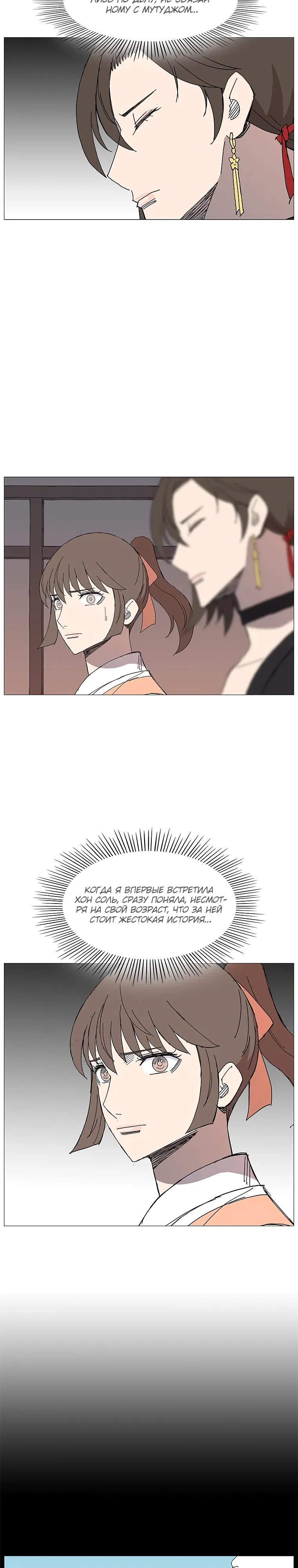 Манга Возвышение Легенды Боевых Искусств! - Глава 78 Страница 4