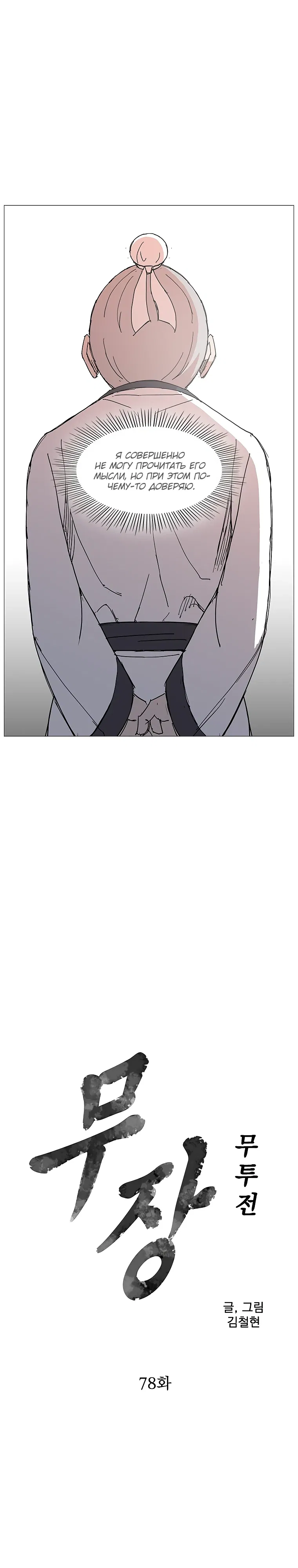 Манга Возвышение Легенды Боевых Искусств! - Глава 78 Страница 2