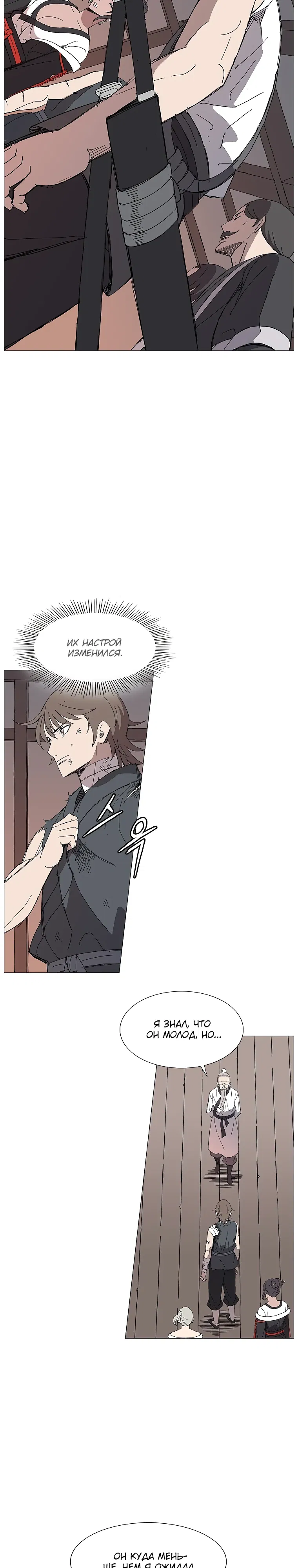 Манга Возвышение Легенды Боевых Искусств! - Глава 78 Страница 14