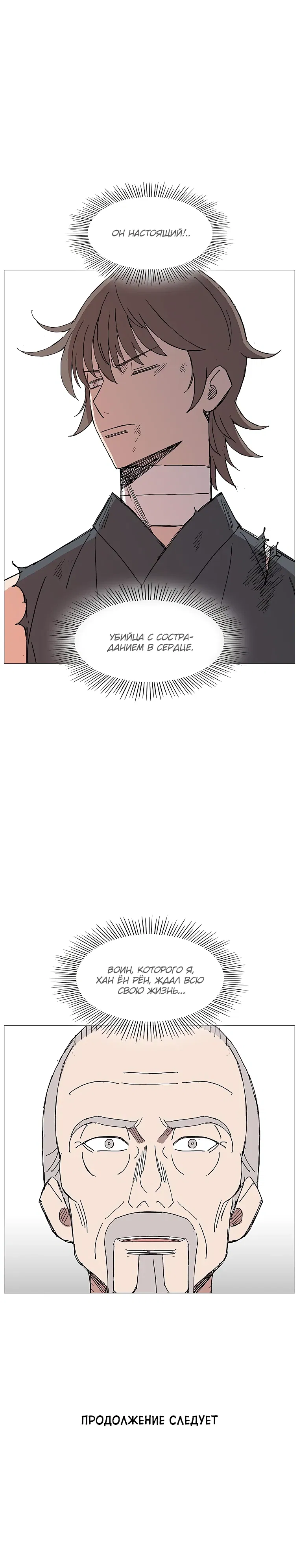 Манга Возвышение Легенды Боевых Искусств! - Глава 78 Страница 25