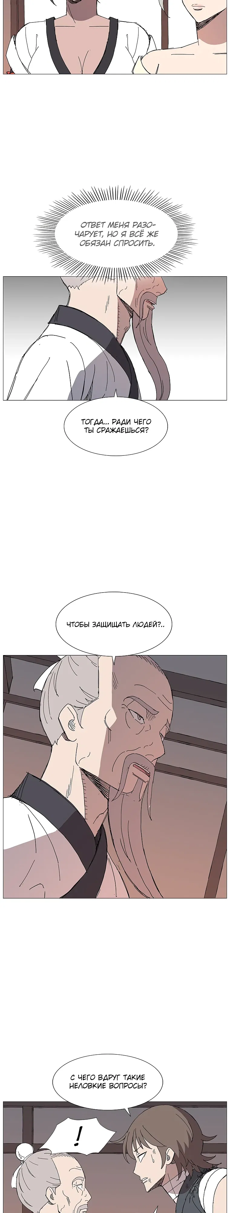 Манга Возвышение Легенды Боевых Искусств! - Глава 78 Страница 21