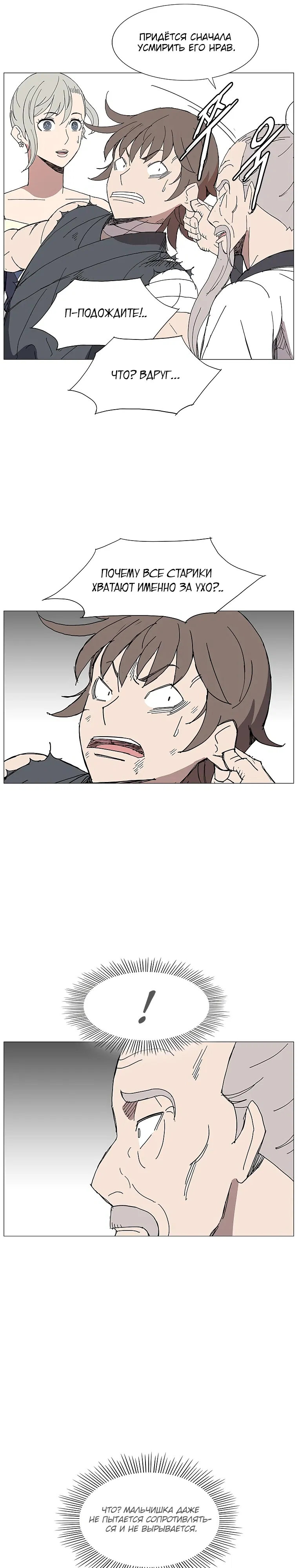 Манга Возвышение Легенды Боевых Искусств! - Глава 78 Страница 16