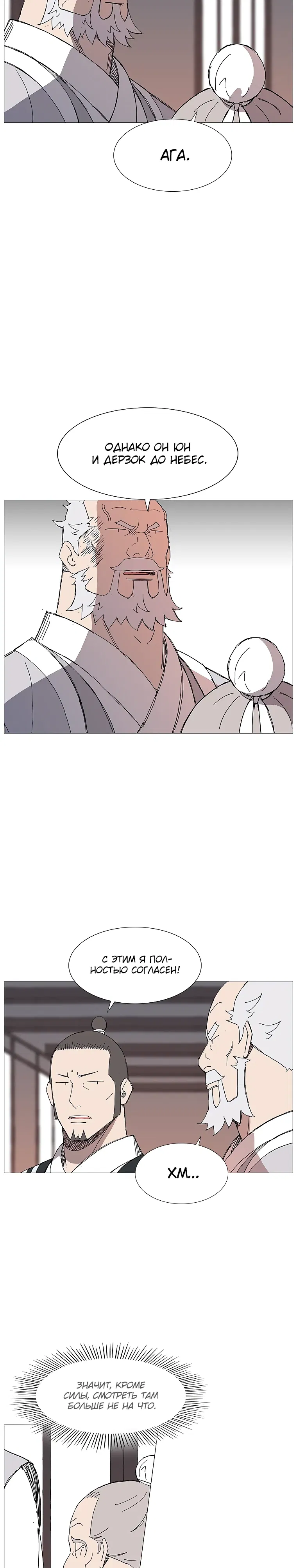 Манга Возвышение Легенды Боевых Искусств! - Глава 78 Страница 10