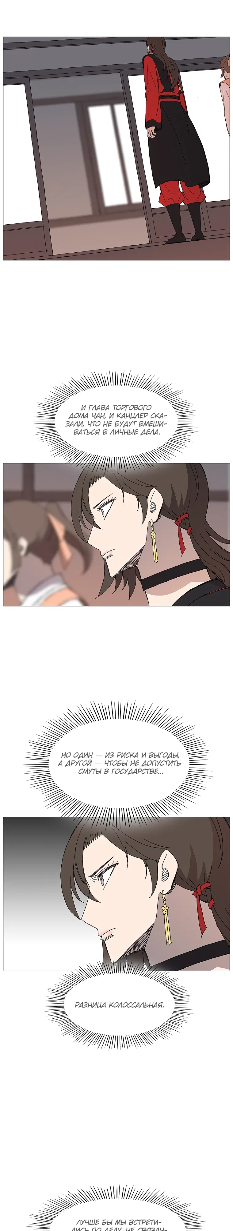 Манга Возвышение Легенды Боевых Искусств! - Глава 78 Страница 3