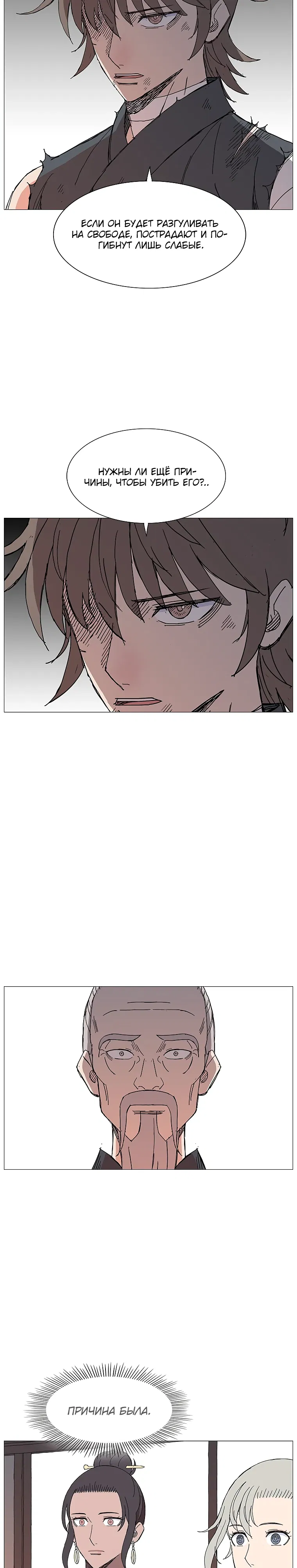 Манга Возвышение Легенды Боевых Искусств! - Глава 78 Страница 20