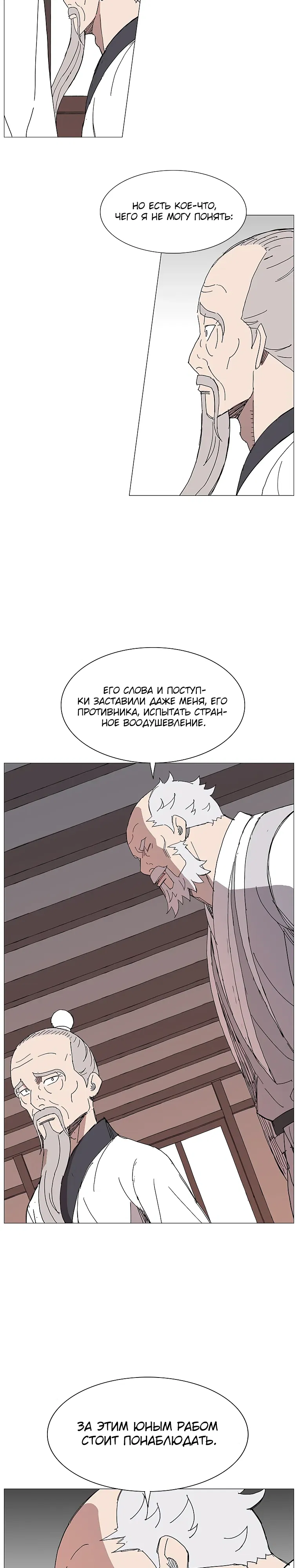 Манга Возвышение Легенды Боевых Искусств! - Глава 78 Страница 11