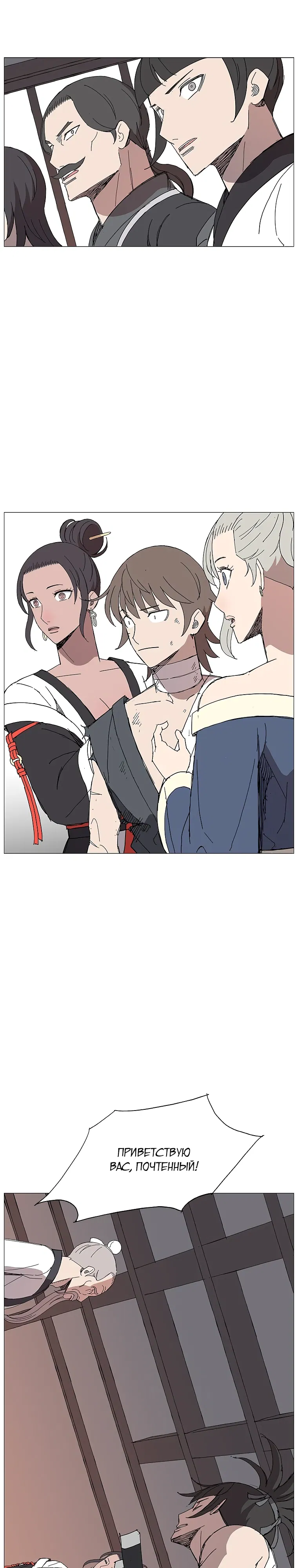 Манга Возвышение Легенды Боевых Искусств! - Глава 78 Страница 13