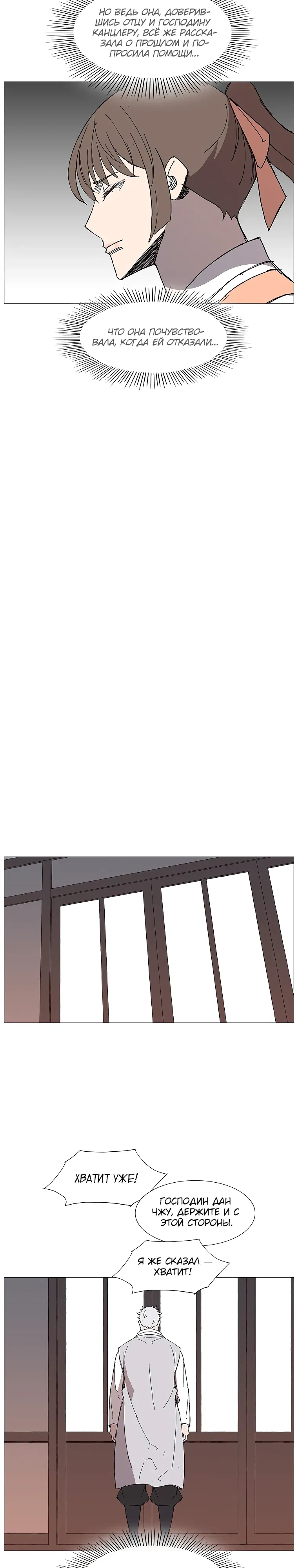 Манга Возвышение Легенды Боевых Искусств! - Глава 78 Страница 7