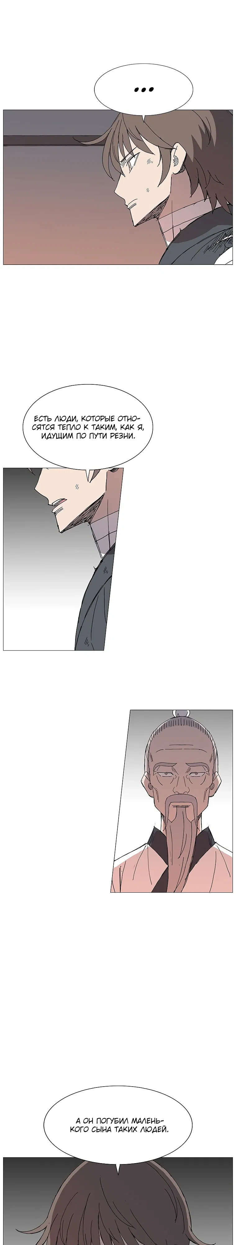 Манга Возвышение Легенды Боевых Искусств! - Глава 78 Страница 19