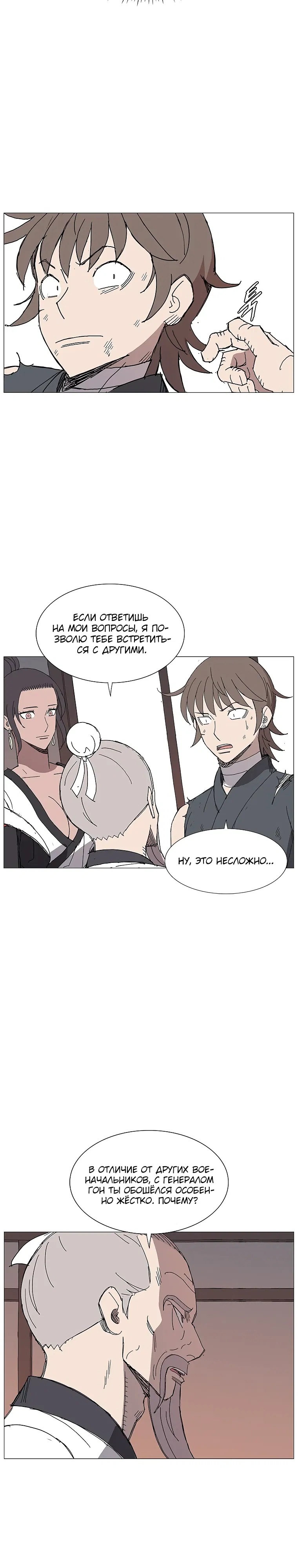 Манга Возвышение Легенды Боевых Искусств! - Глава 78 Страница 18