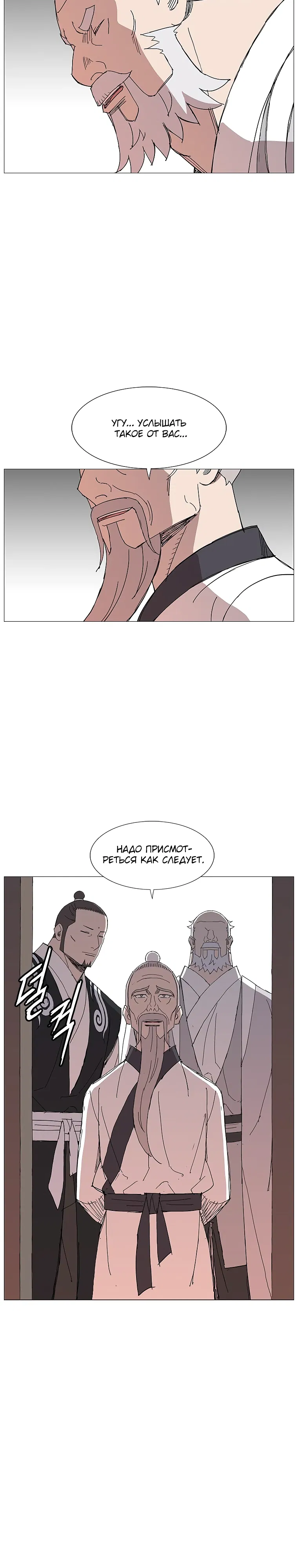 Манга Возвышение Легенды Боевых Искусств! - Глава 78 Страница 12