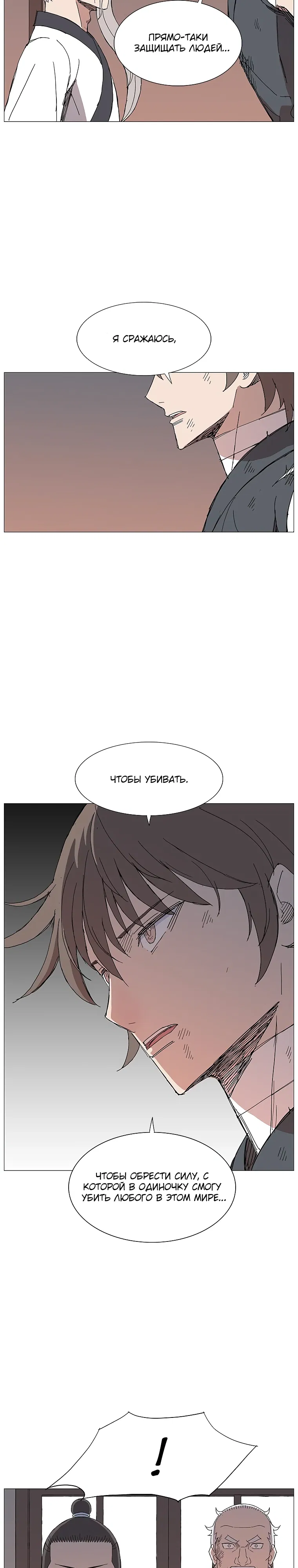 Манга Возвышение Легенды Боевых Искусств! - Глава 78 Страница 22