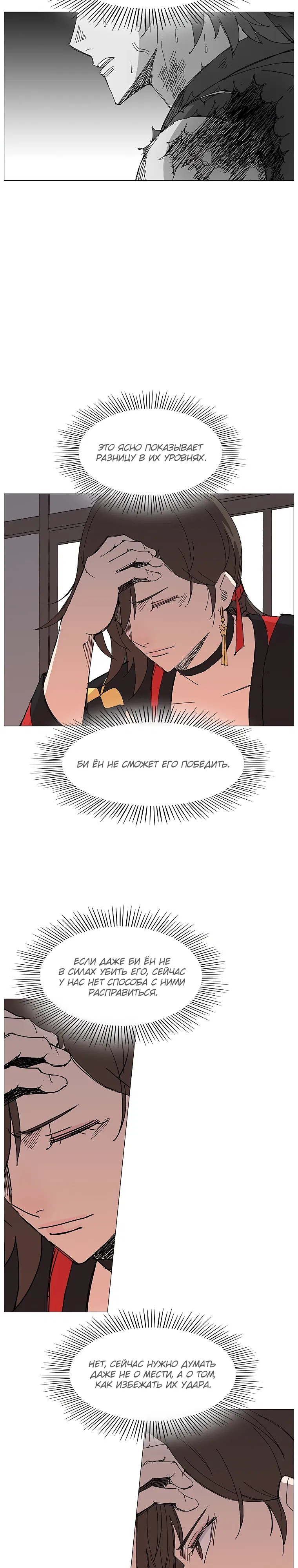 Манга Возвышение Легенды Боевых Искусств! - Глава 80 Страница 4